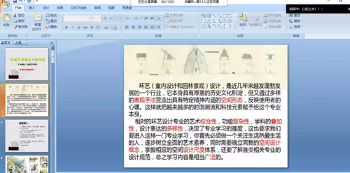 马亮环艺专业介绍.png
