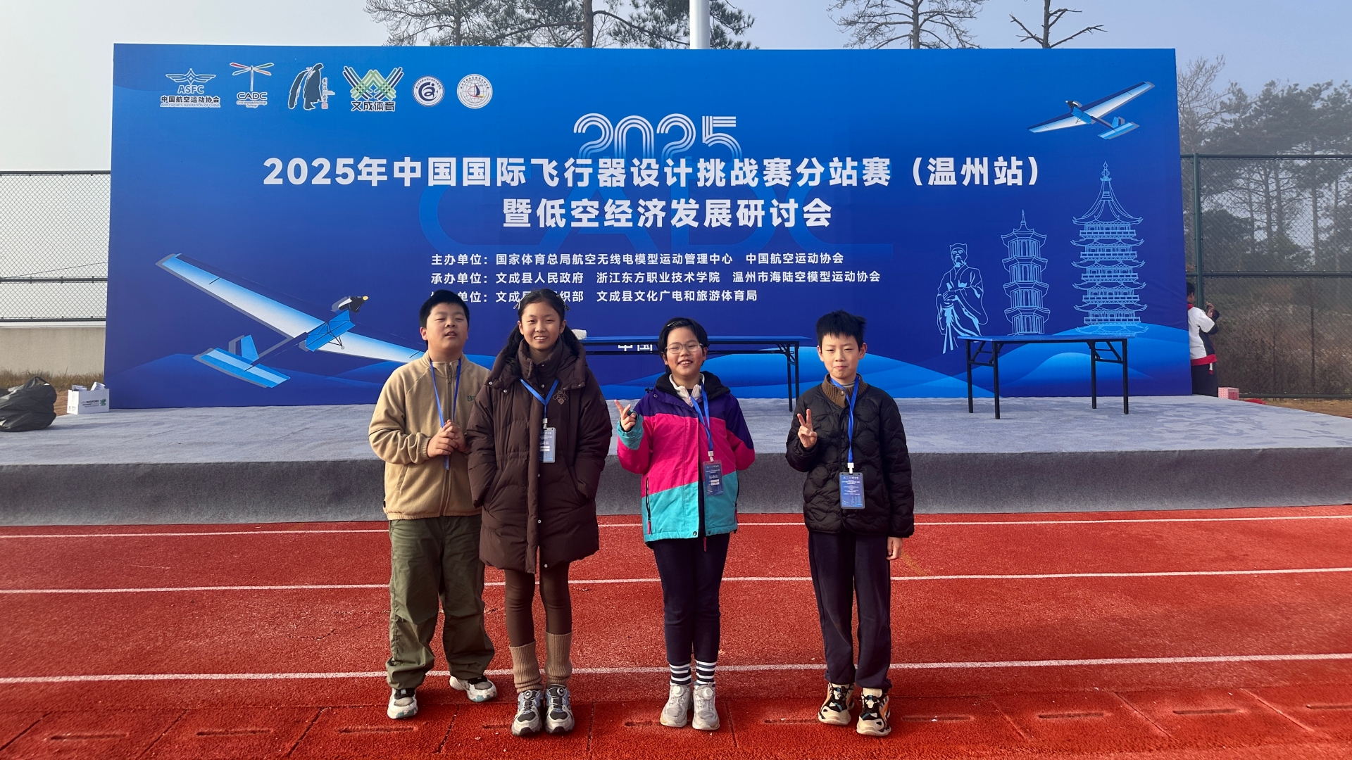 我院空天少年航模（无人机）俱乐部选手在2025年中国国际飞行器设计挑战赛（温州站）中荣获多项佳绩
